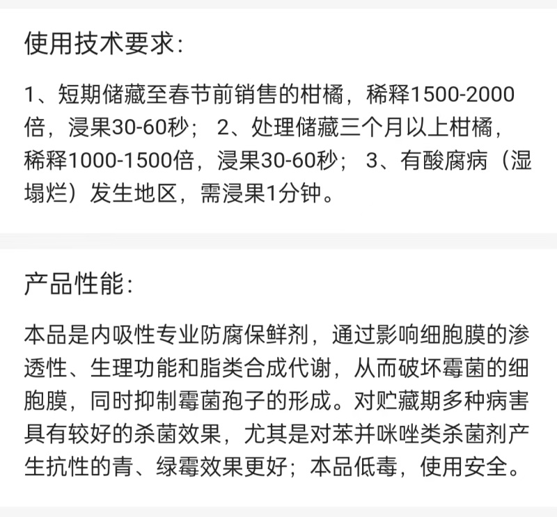 上格美艳500克/升抑霉唑柑橘保鲜绿霉病青霉病