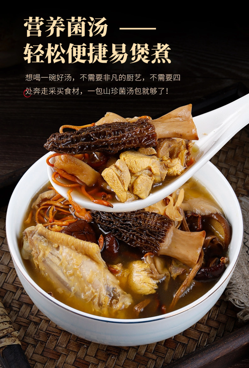 私人订制菌汤包