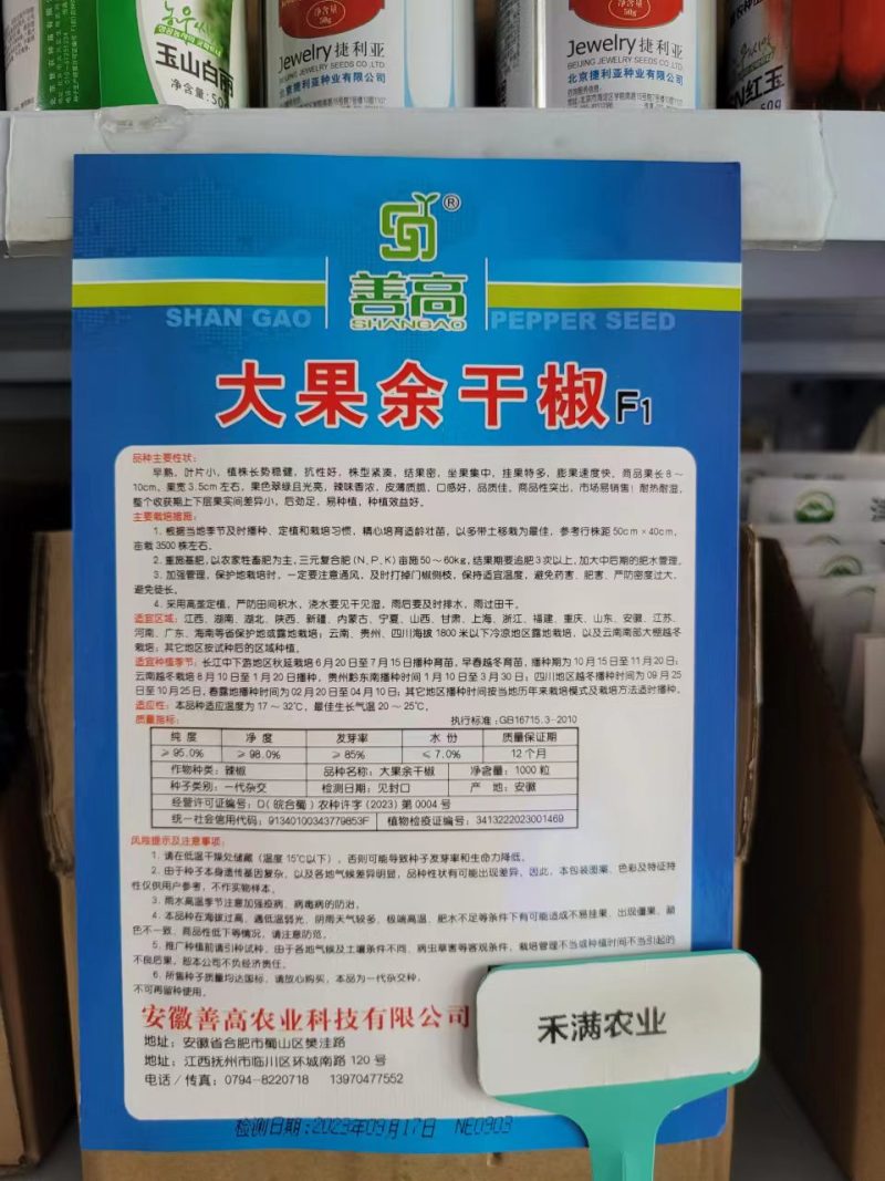 江西特色大果余干椒小虎辣种籽辣椒种籽大全小米辣椒种孑辣椒