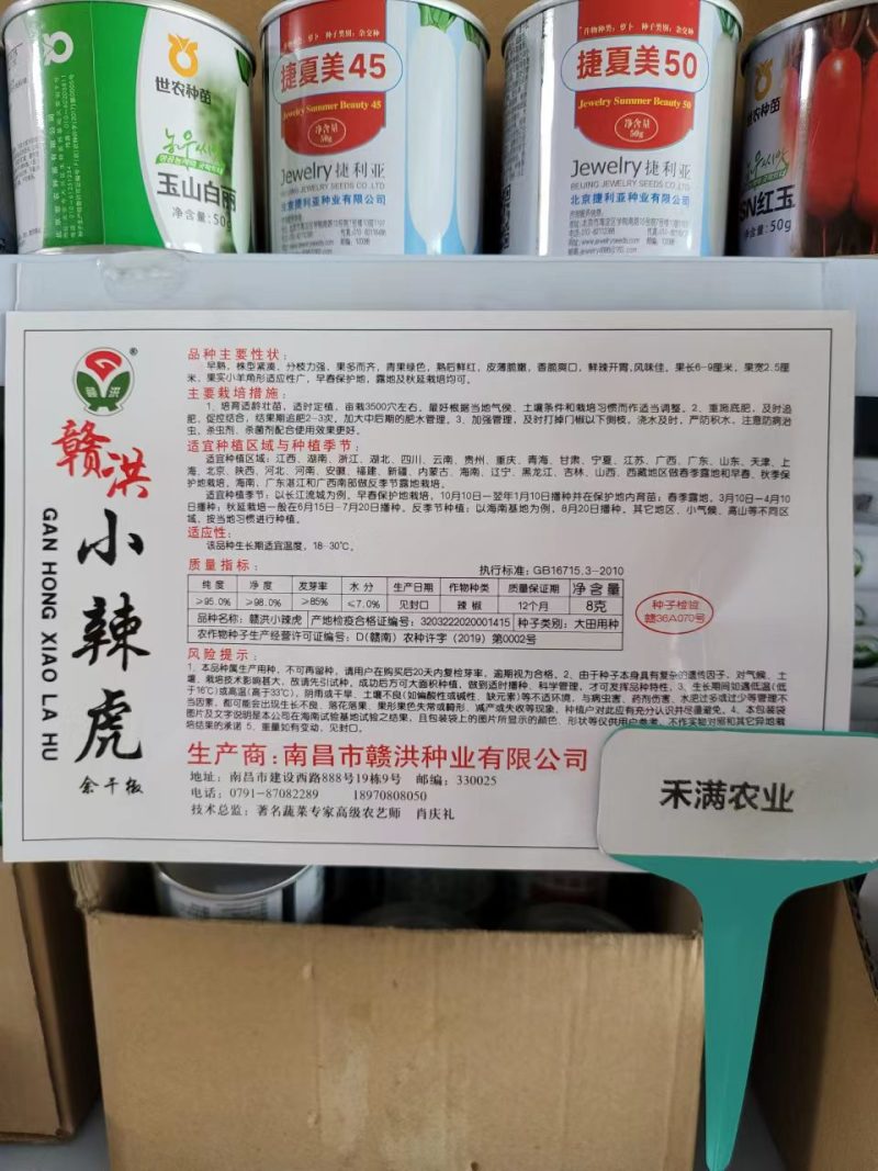 江西特色小邹皮辣椒小虎辣种籽辣椒种籽大全小米辣椒种孑