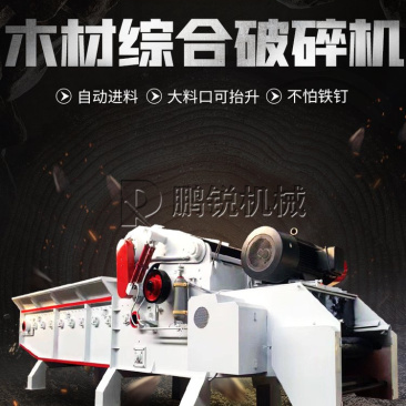 大型生物质综合破碎机木板废旧包装箱粉碎机秸秆切碎机