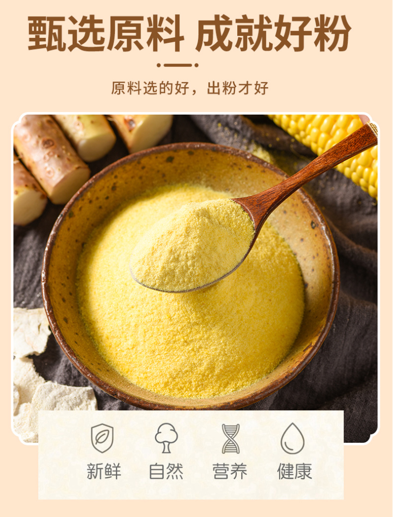 山药葛根玉米羹玉米糊玉米粉食用罐装养胃冲泡即食冲饮