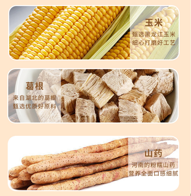 山药葛根玉米羹玉米糊玉米粉食用罐装养胃冲泡即食冲饮