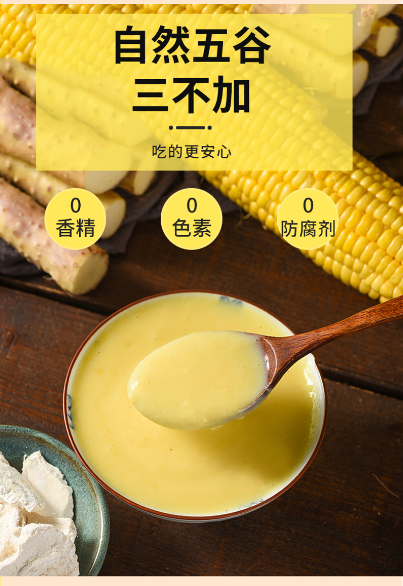 山药葛根玉米羹玉米糊玉米粉食用罐装养胃冲泡即食冲饮