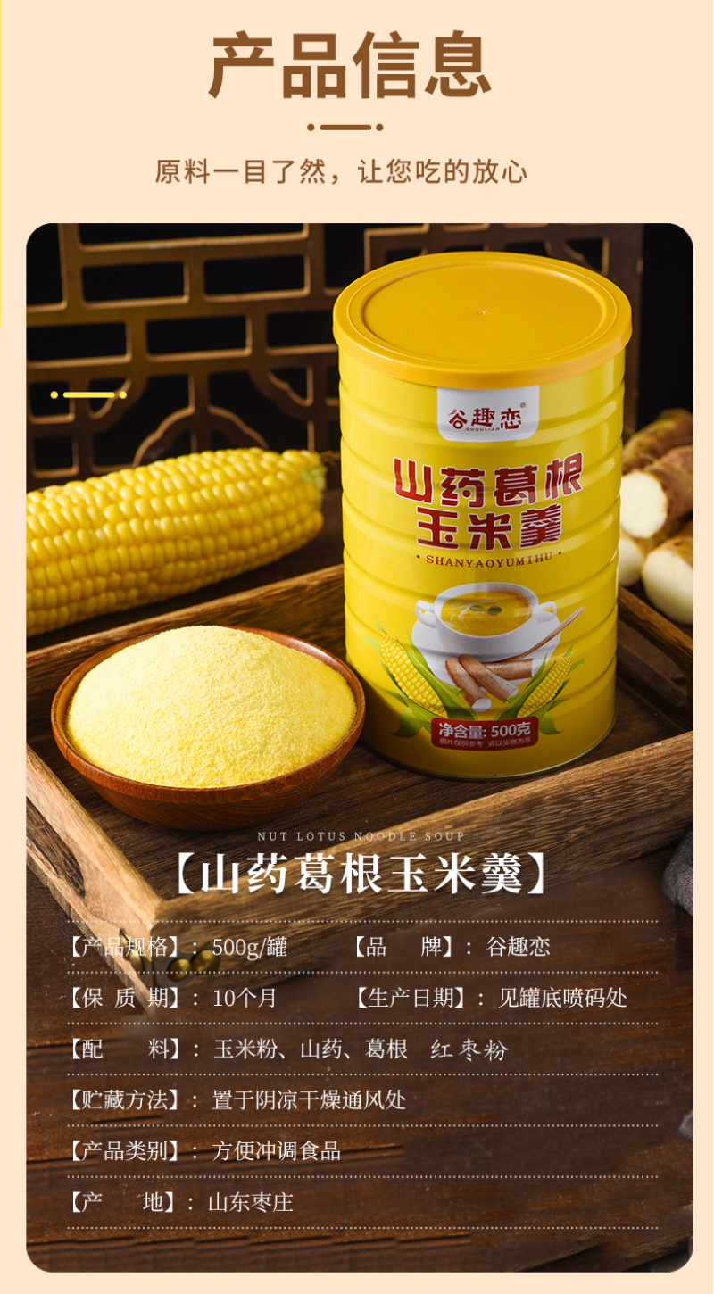 山药葛根玉米羹玉米糊玉米粉食用罐装养胃冲泡即食冲饮