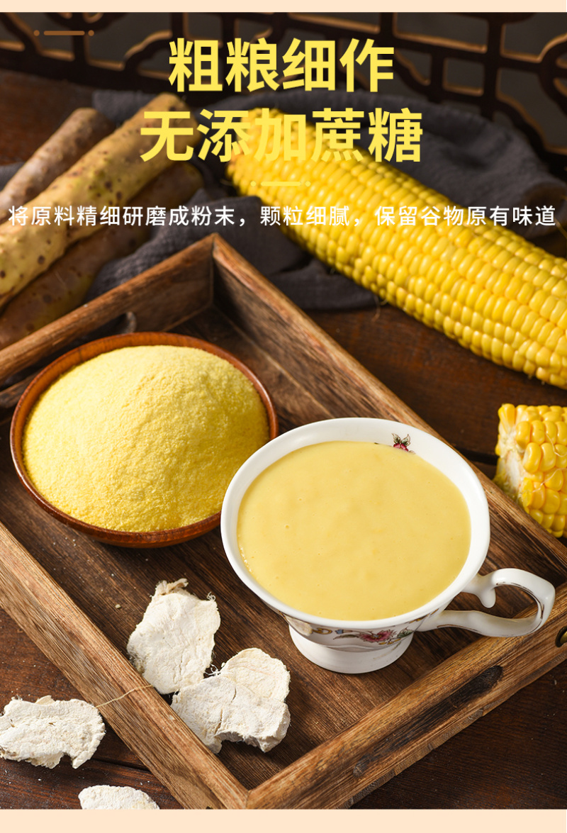 山药葛根玉米羹玉米糊玉米粉食用罐装养胃冲泡即食冲饮