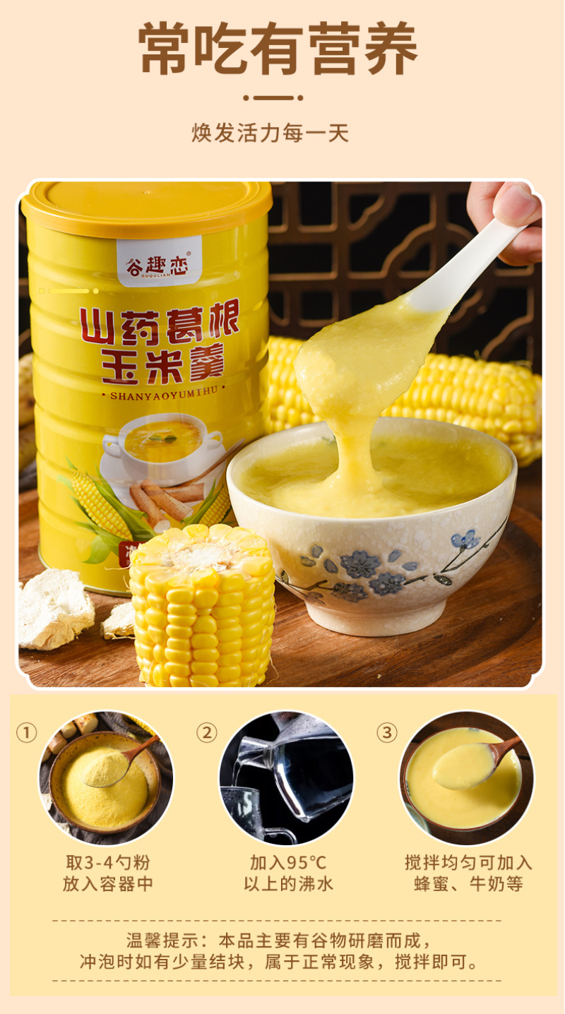 山药葛根玉米羹玉米糊玉米粉食用罐装养胃冲泡即食冲饮