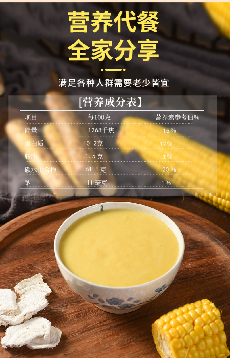 山药葛根玉米羹玉米糊玉米粉食用罐装养胃冲泡即食冲饮