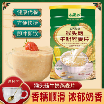 猴头菇牛奶燕麦片饱腹代餐速食谷物奶香懒人冲泡早餐