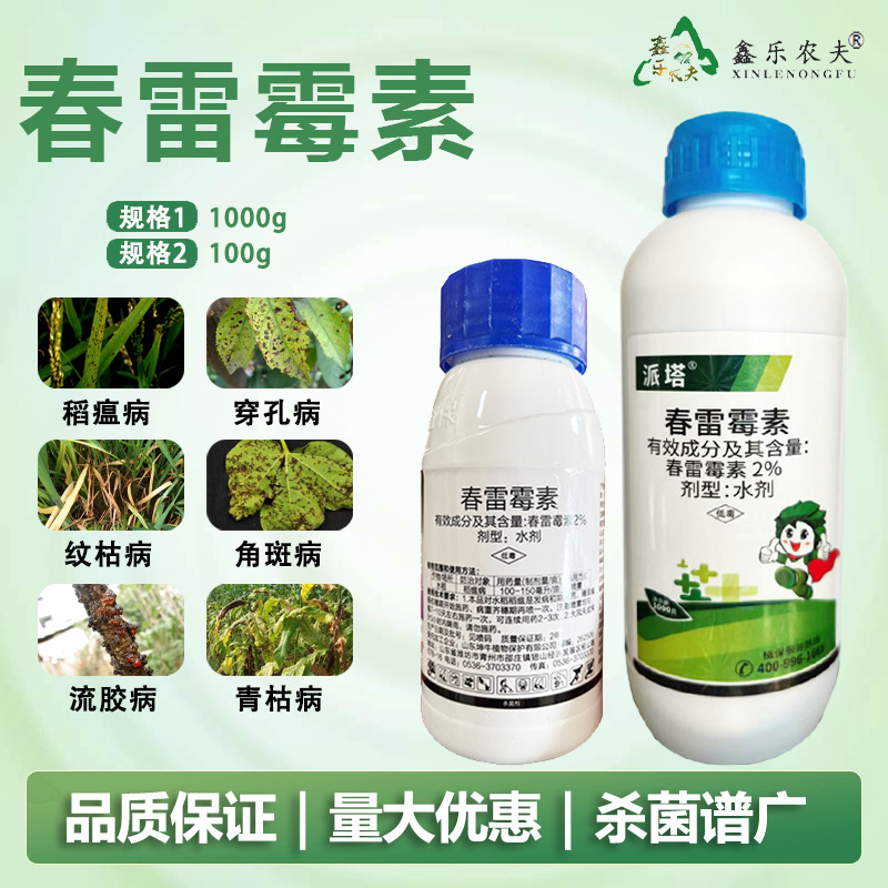 春雷霉素2%溃疡角斑疮痂根腐软腐青枯等细菌病害