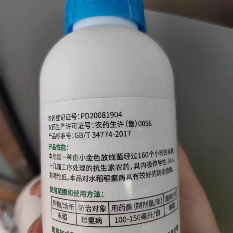 春雷霉素2%溃疡角斑疮痂根腐软腐青枯等细菌病害