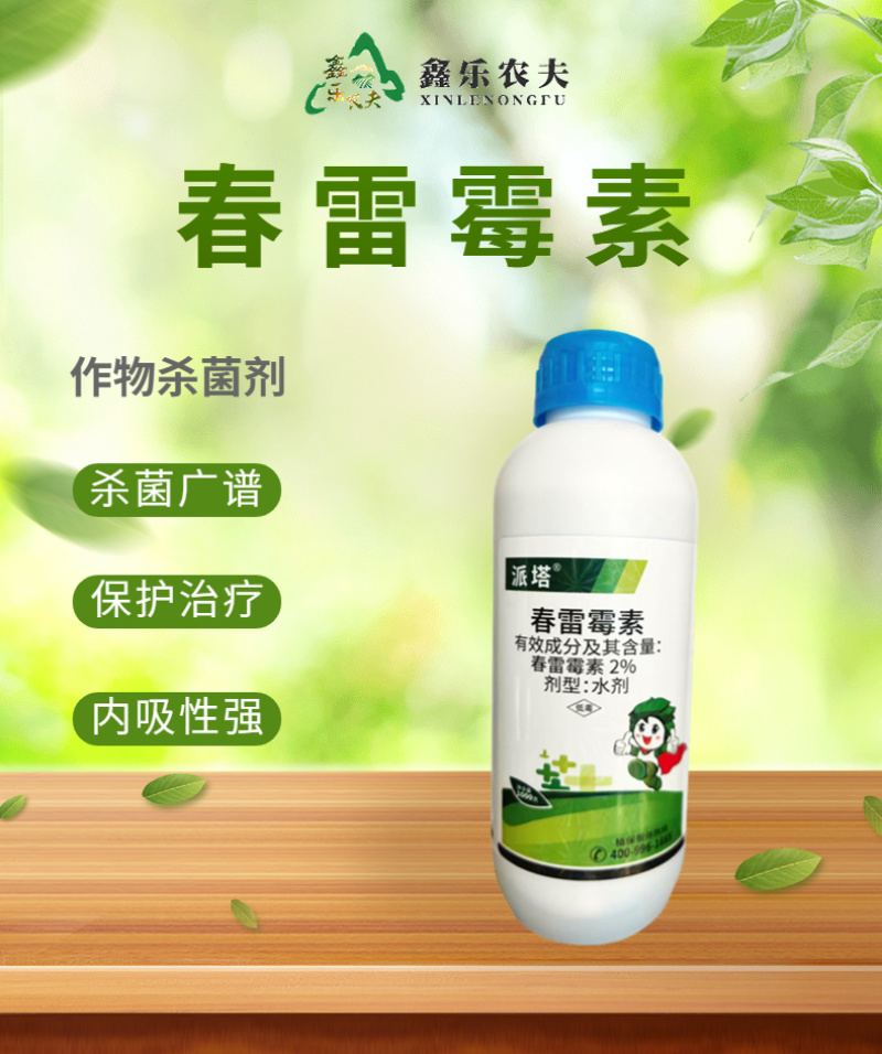 春雷霉素2%溃疡角斑疮痂根腐软腐青枯等细菌病害