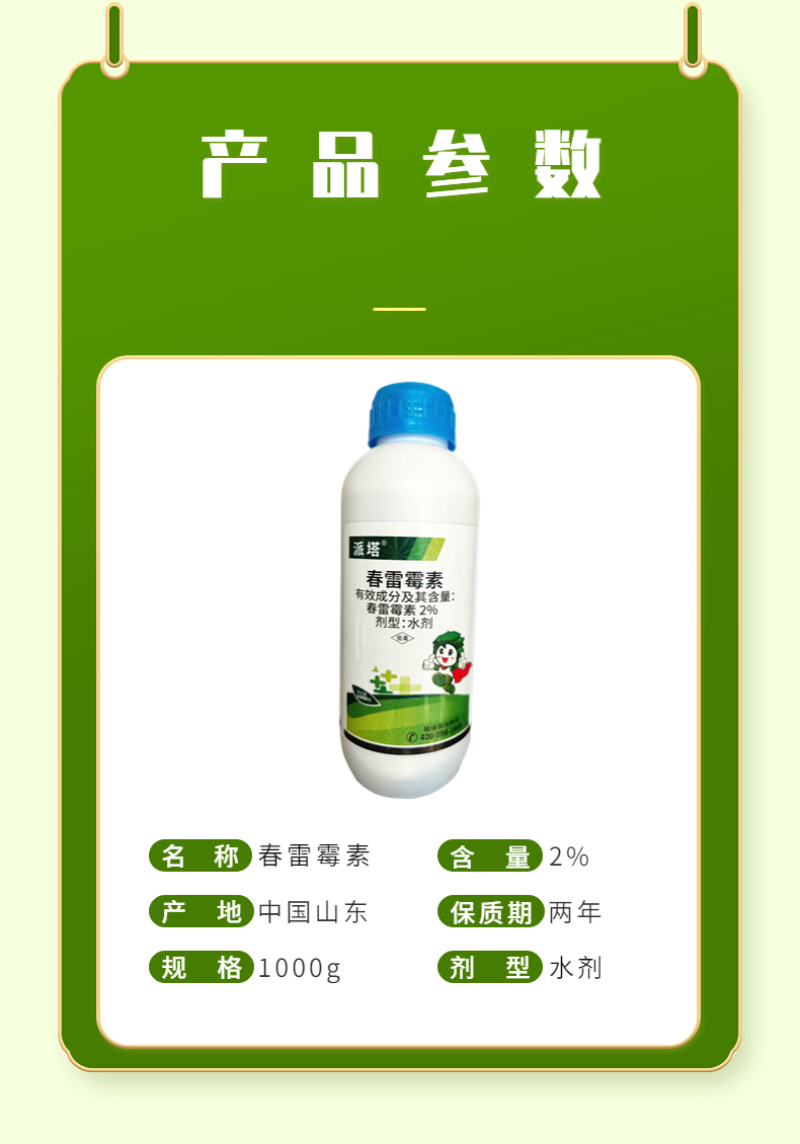 春雷霉素2%溃疡角斑疮痂根腐软腐青枯等细菌病害