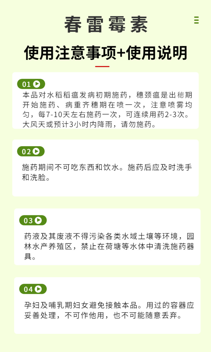 春雷霉素2%溃疡角斑疮痂根腐软腐青枯等细菌病害