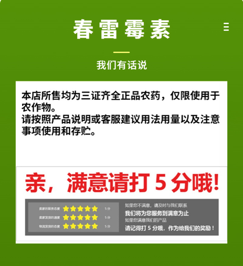 春雷霉素2%溃疡角斑疮痂根腐软腐青枯等细菌病害