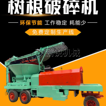 可移动圆盘式破碎机大型树桩树墩子细碎机树疙瘩树墩破碎
