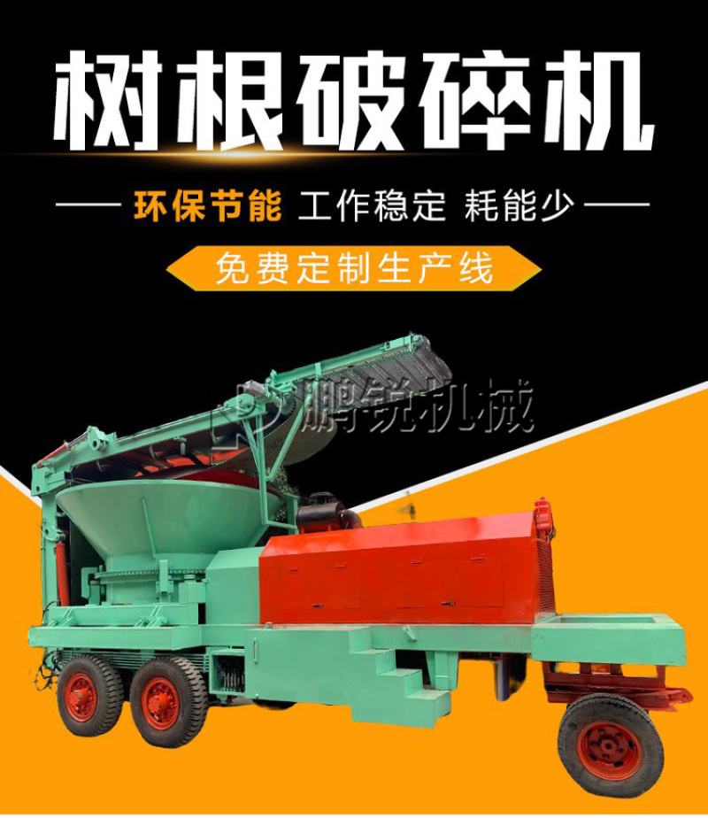 可移动圆盘式破碎机大型树桩树墩子细碎机树疙瘩树墩破碎