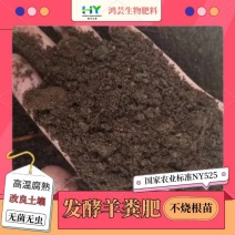 发酵羊粪有机肥土壤疏松羊粪农家果蔬用羊粪高温腐熟羊粪肥料