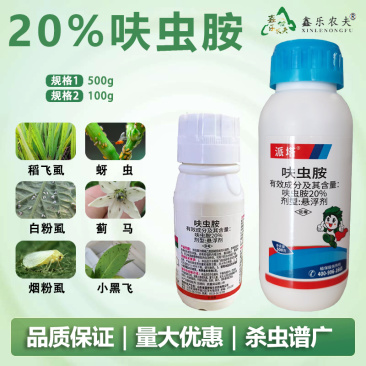 呋虫胺20%杀虫剂稻飞虱白粉虱蓟马蚜虫