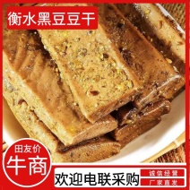 黑豆豆干烧烤/麻辣/五香/香辣豆干多种口味，厂家直发电联