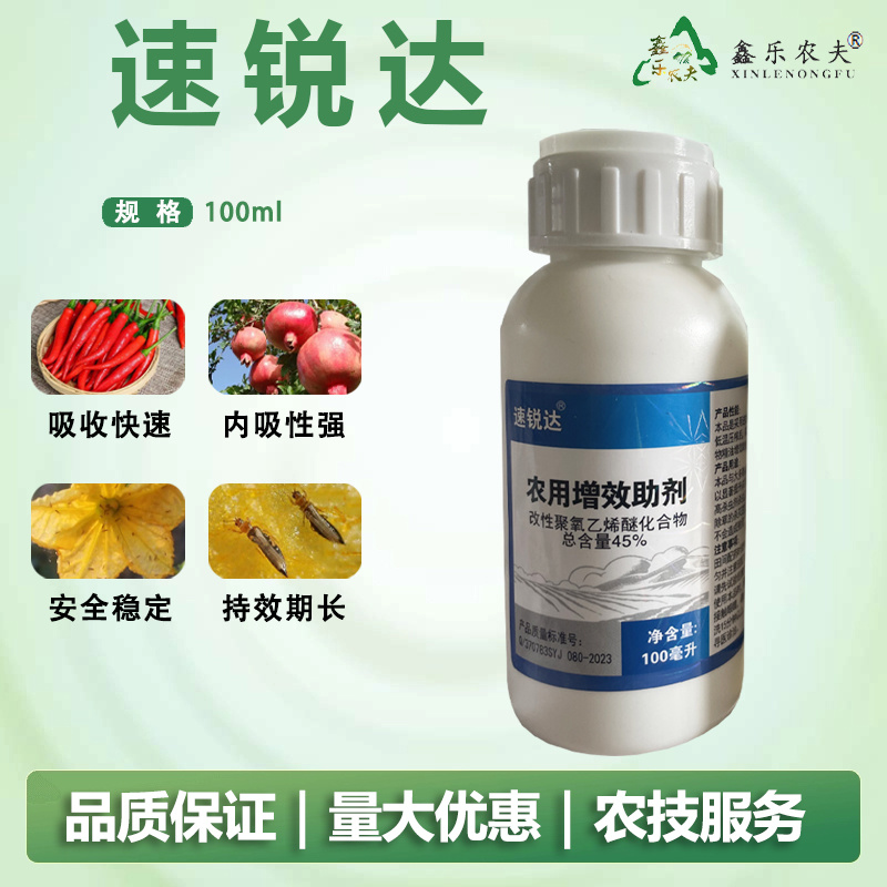 速锐达渗透剂提升药效杀菌剂杀虫剂叶面肥