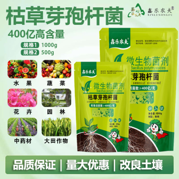 枯草芽孢杆菌生物菌剂提高肥效改良土壤抑制土传病害