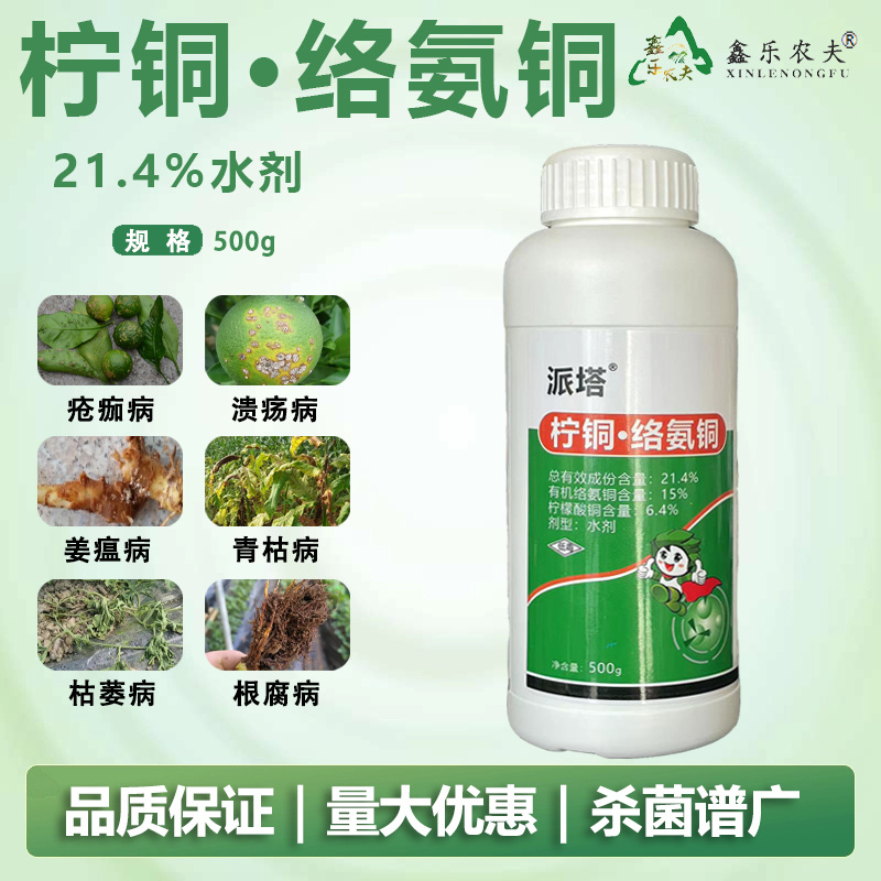 柠铜络氨铜溃疡病青枯病蔓枯病姜瘟病疮痂病细菌性病害