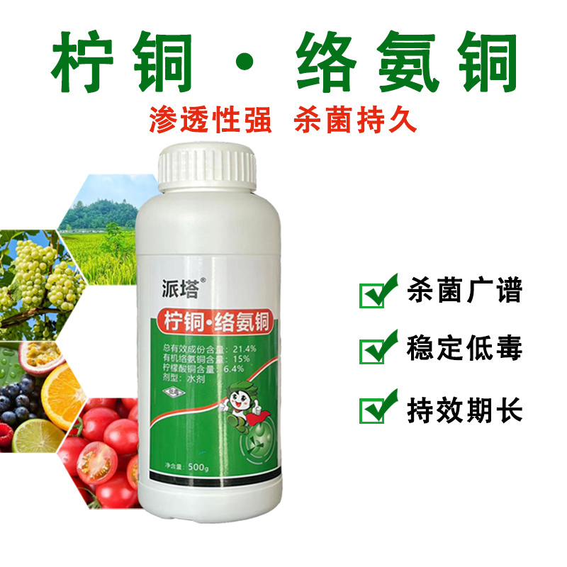 柠铜络氨铜溃疡病青枯病蔓枯病姜瘟病疮痂病细菌性病害