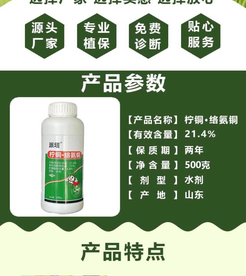 柠铜络氨铜溃疡病青枯病蔓枯病姜瘟病疮痂病细菌性病害