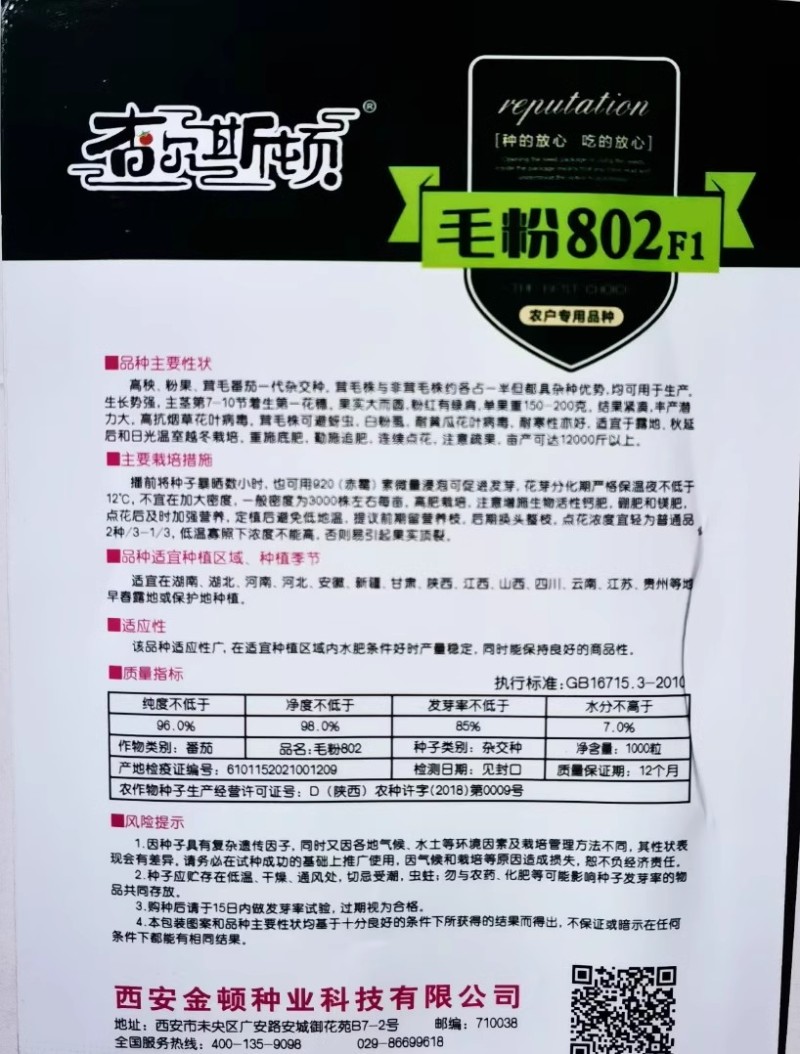 毛粉802番茄种子沙瓤酸甜口感型番茄西红柿种子