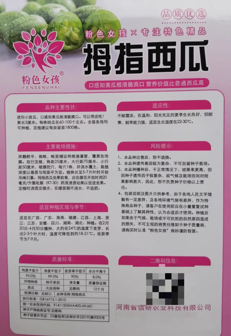 拇指西瓜种子拇指黄瓜种子甜脆爽口耐热耐低温结果多