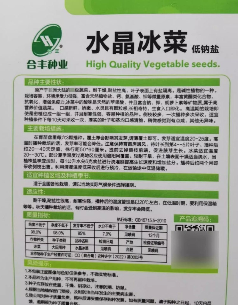 水晶冰菜种子籽水晶冰草种子春秋耐热耐寒凉拌鲜食特色蔬菜种