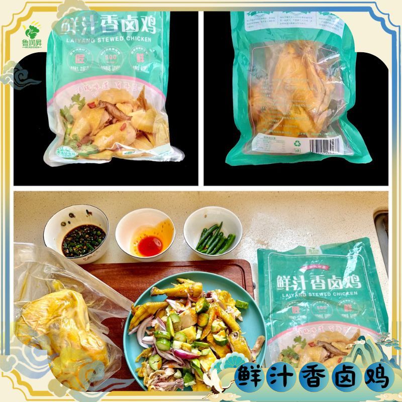 鲜汁香卤鸡_带鸡汤的卤味老鸡_真空包装开袋即食