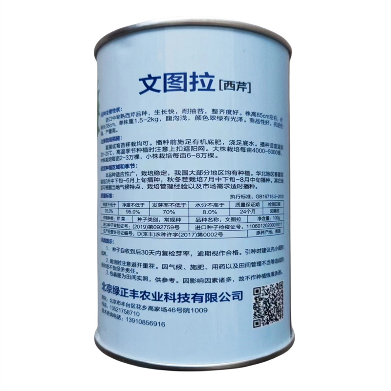 美国文图拉芹菜种子进口高产西芹种子中早熟耐抽苔