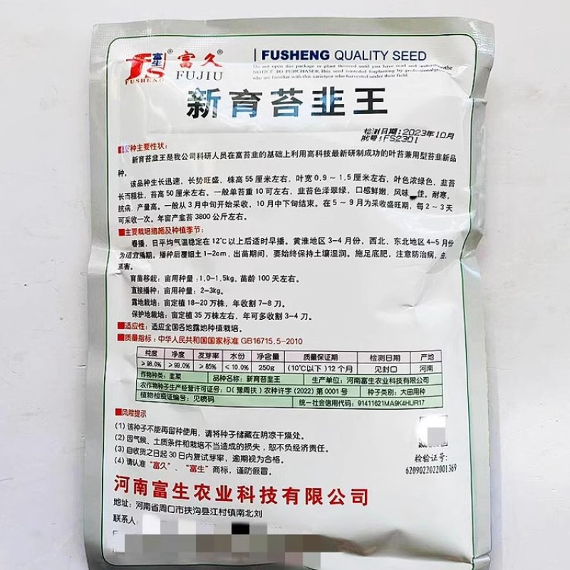富生新育苔韭王种子，韭苔种子，叶苔兼用，早发，抗寒，抗病