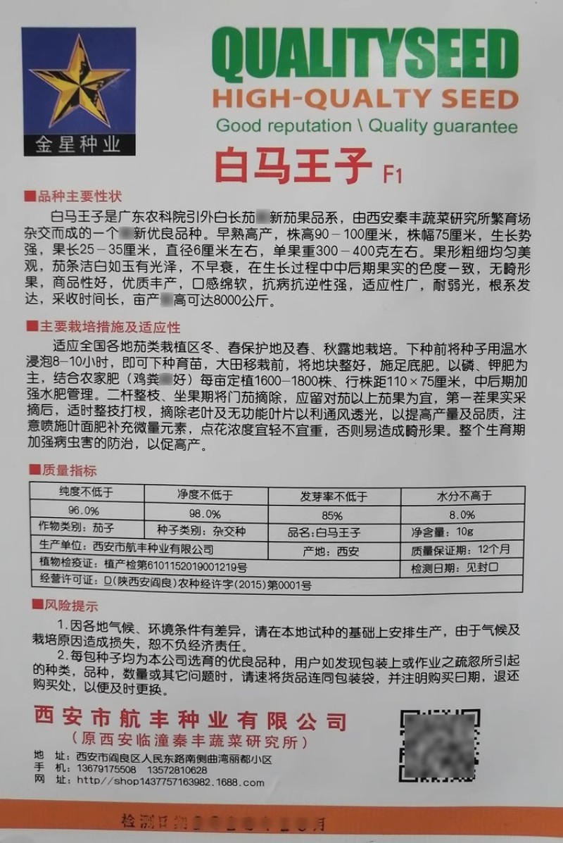 白长茄子种子白马王子口感绵软茄条洁白如玉早熟白茄