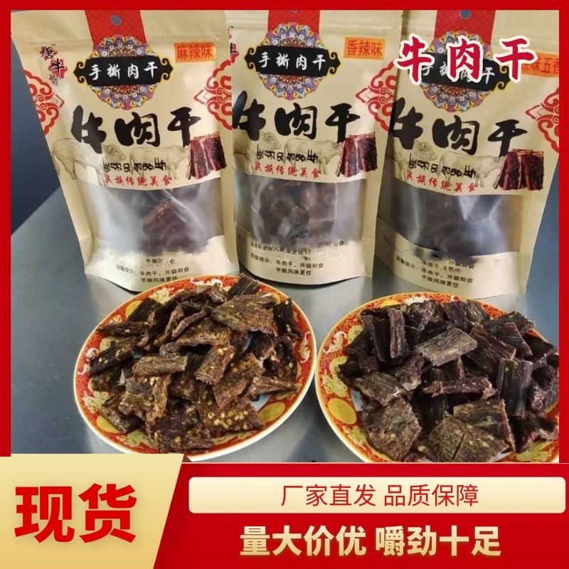 【推荐】直接食用牛肉干口感好，保质保量支持视频看货