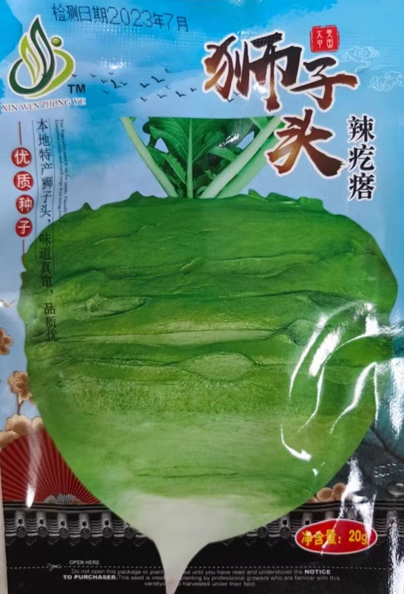 辣疙瘩菜种子狮子头疙瘩干大头芥菜腌咸菜东北秋季蔬菜种子