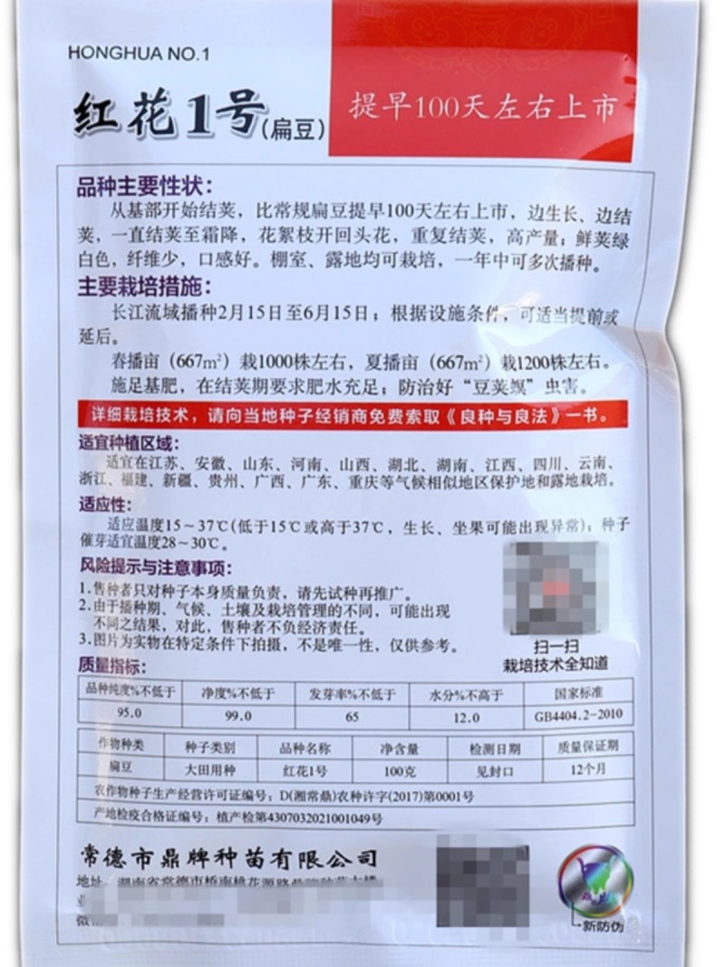 鼎牌红花1号扁豆种子基部开始结荚重复结荚高产棚室露地种植