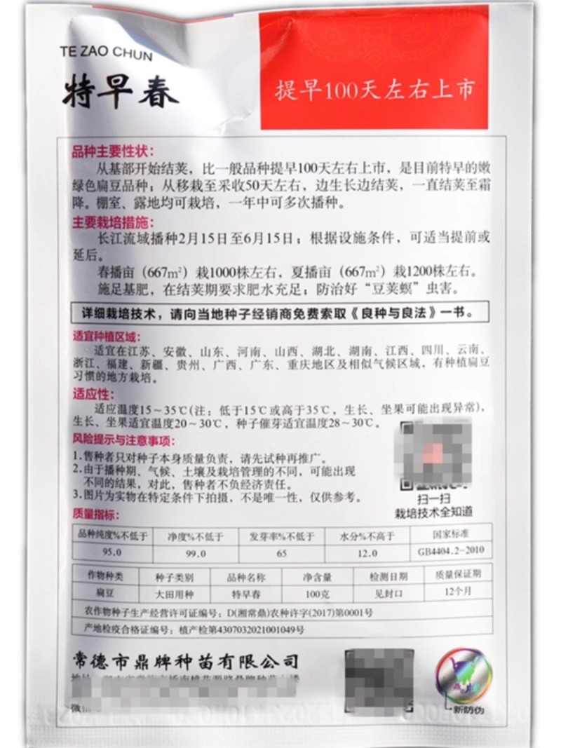 鼎牌红花1号扁豆种子基部开始结荚重复结荚高产棚室露地种植