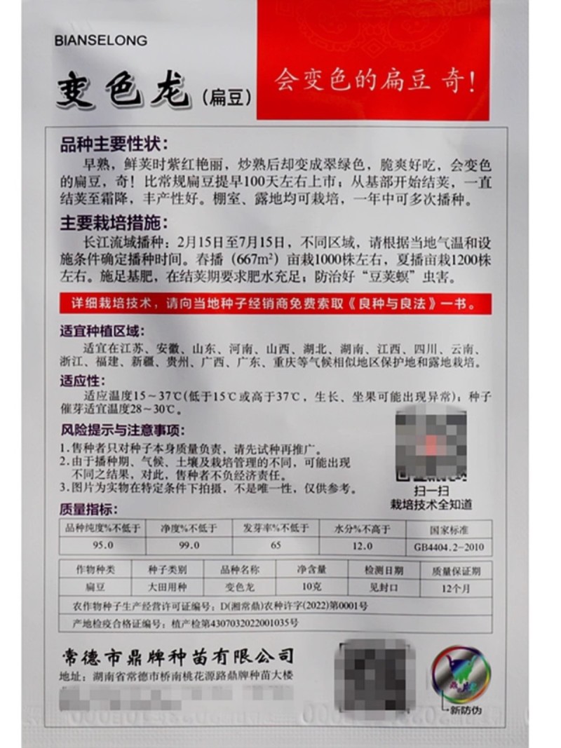 鼎牌红花1号扁豆种子基部开始结荚重复结荚高产棚室露地种植