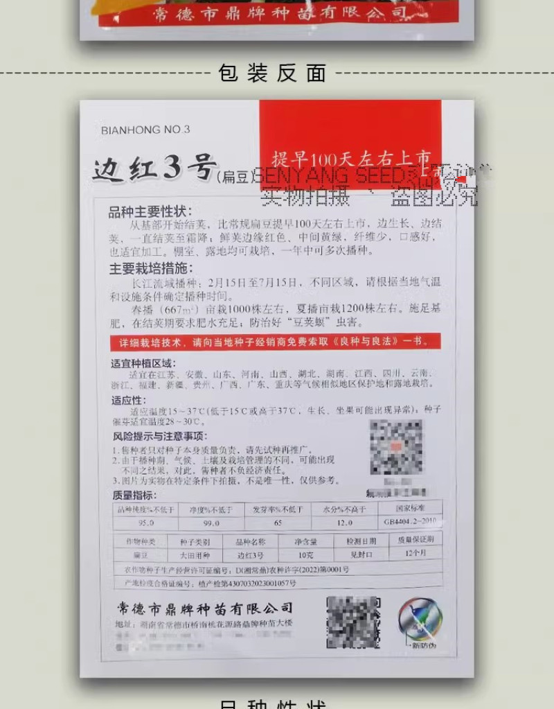 鼎牌红花1号扁豆种子基部开始结荚重复结荚高产棚室露地种植