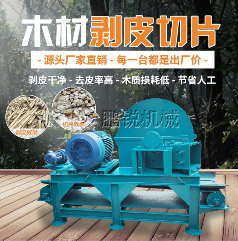 大型木桩竹子削片机废木家具边角料切片机原木竹木净片机