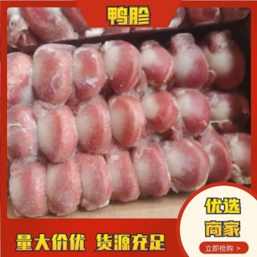 精品真空排版小鸭胗工厂直发质量保证量大从优