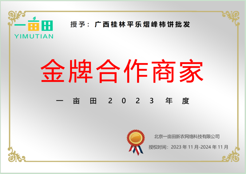 【推荐】精品柿饼桂林平乐柿饼自产自销量大从优来电咨询订购软糯