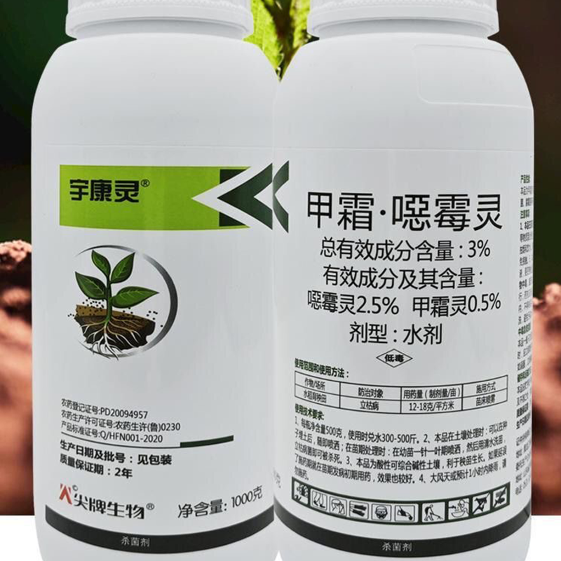 甲霜恶霉灵杀菌剂根腐灵植物土壤杀菌消毒剂烂根死苗立枯病