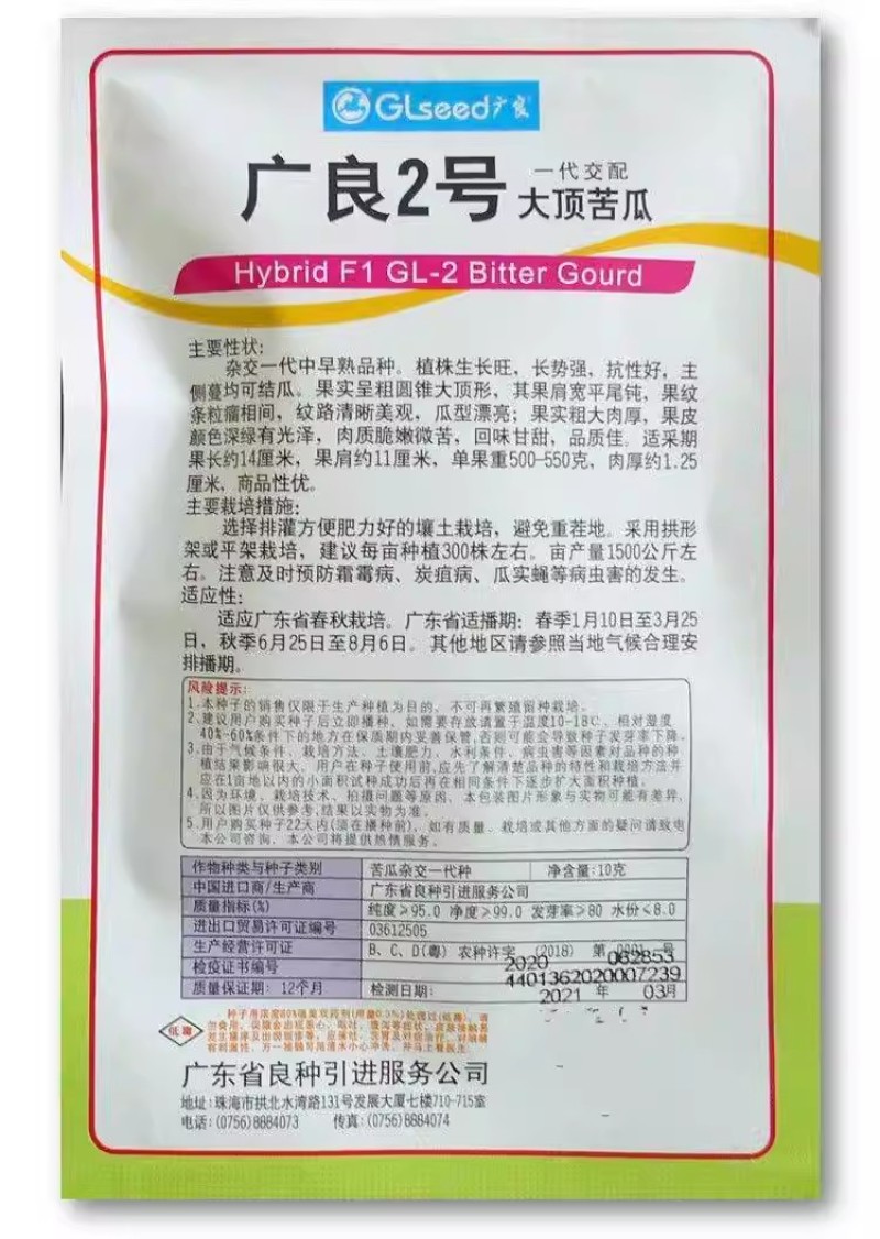 广良2号大顶苦瓜种子，大鼎雷公罩杜阮凉瓜种子，深绿色