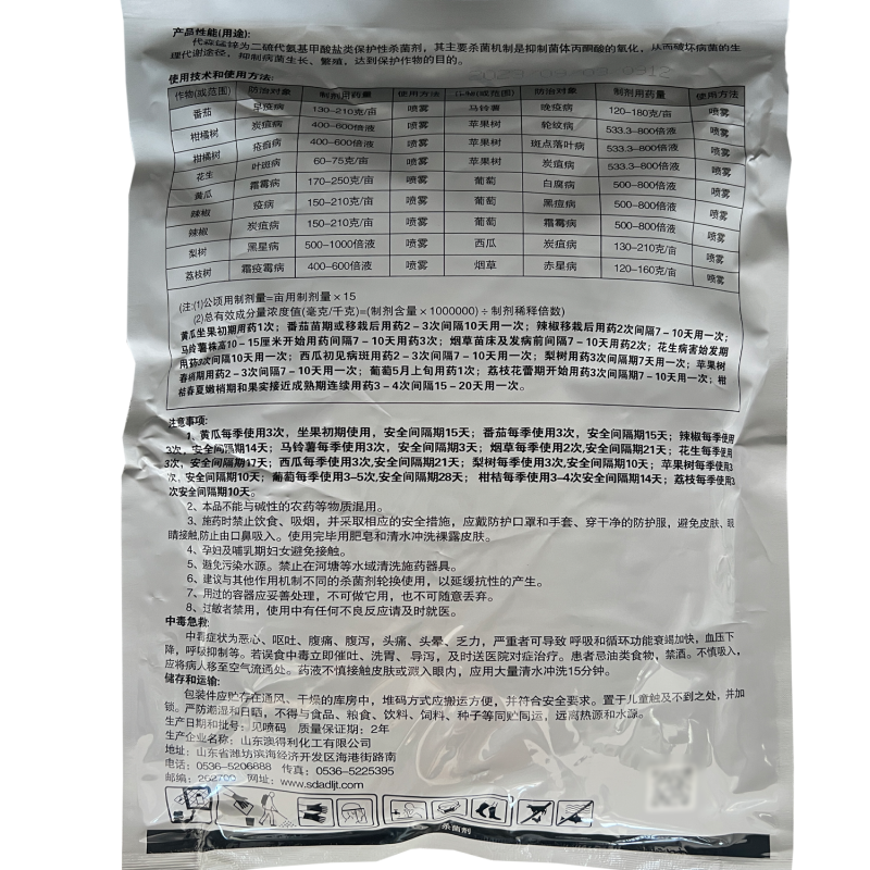 80%绿色络合态代森锰锌大生炭疽病斑点落叶疮痂砂皮果树