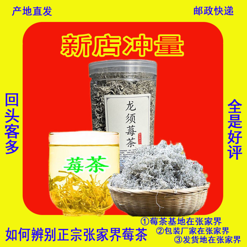 张家界莓茶藤茶正品芽尖湘西土家神茶苺茶产地支持一件代发