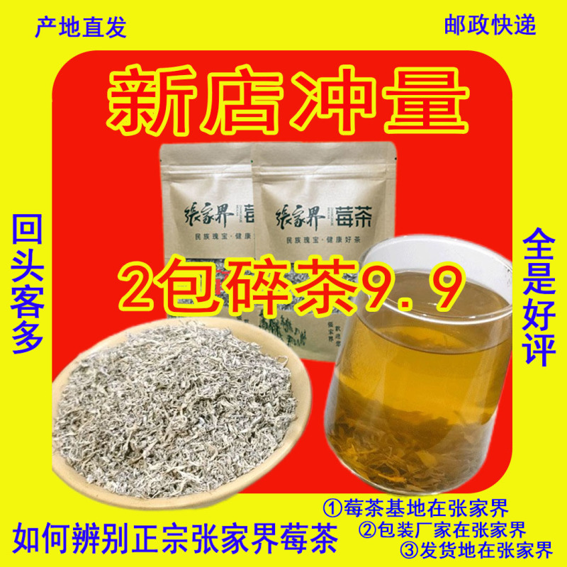 张家界莓茶藤茶正品芽尖湘西土家神茶苺茶产地支持一件代发